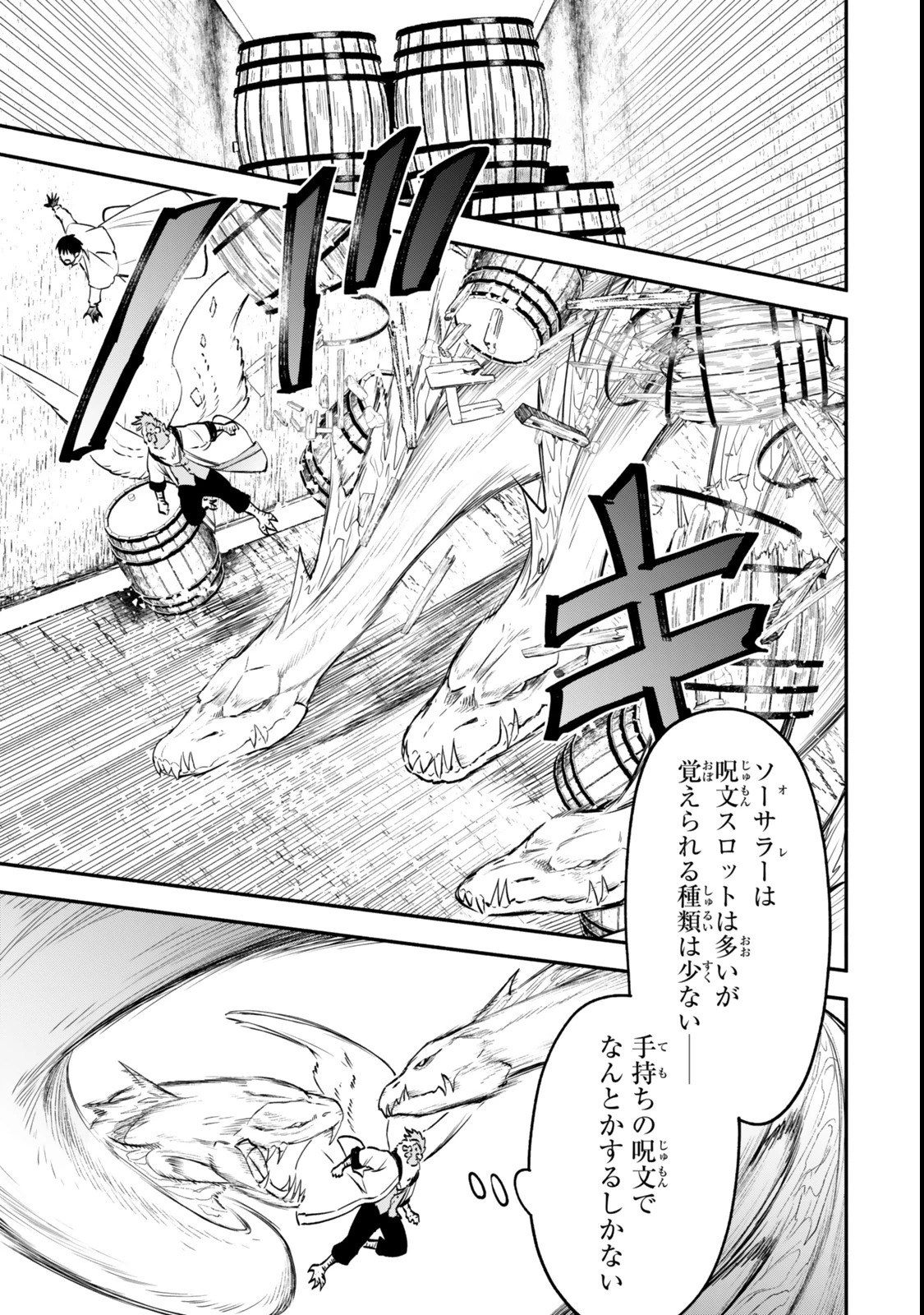 異世界マンチキン　―HP1のままで最強最速ダンジョン攻略― 第120話 - 21