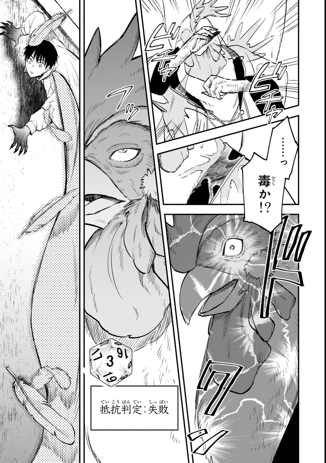 異世界マンチキン　―HP1のままで最強最速ダンジョン攻略― 第120話 - 23