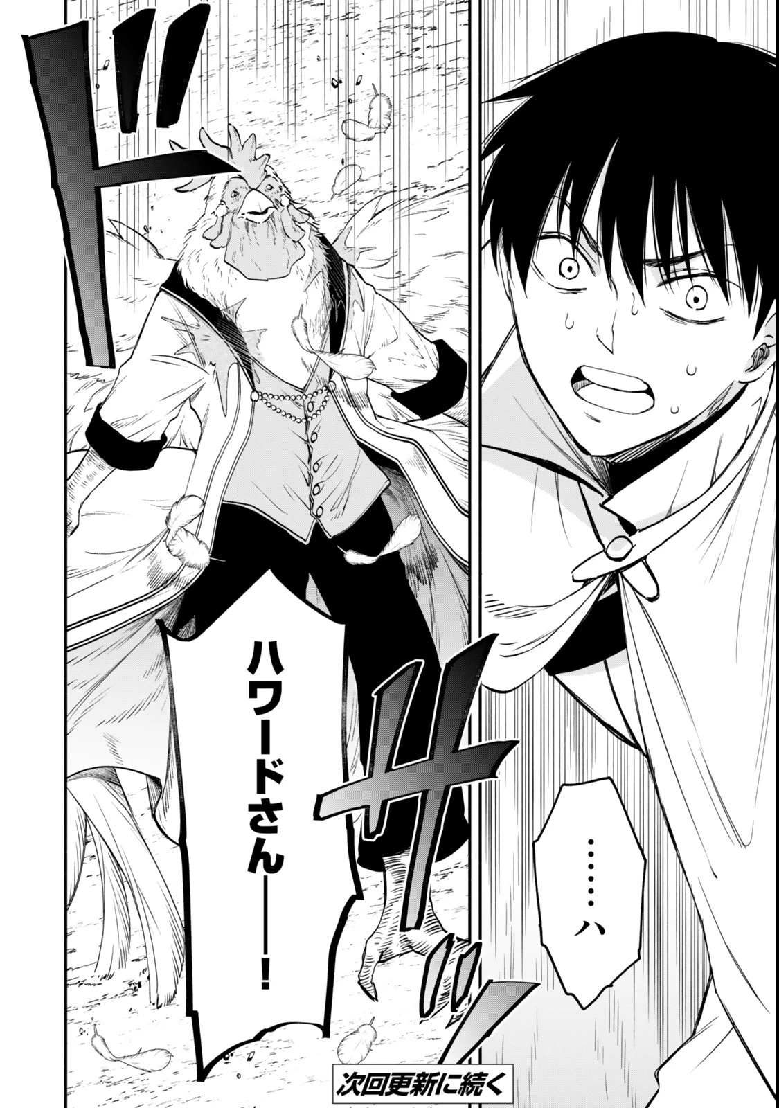 異世界マンチキン　―HP1のままで最強最速ダンジョン攻略― 第120話 - 24