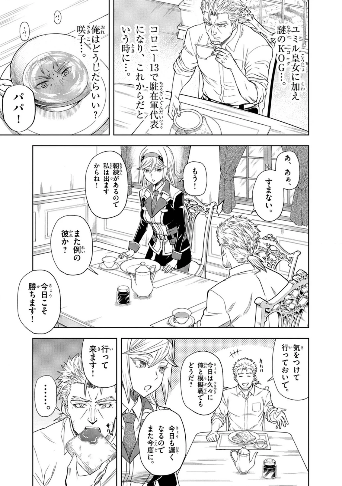 世界最強の騎士は、必ず死ぬヒロインを救うため異世界でも最強の騎士となる〜両手に花を、両手に剣を〜 第10話 - 1