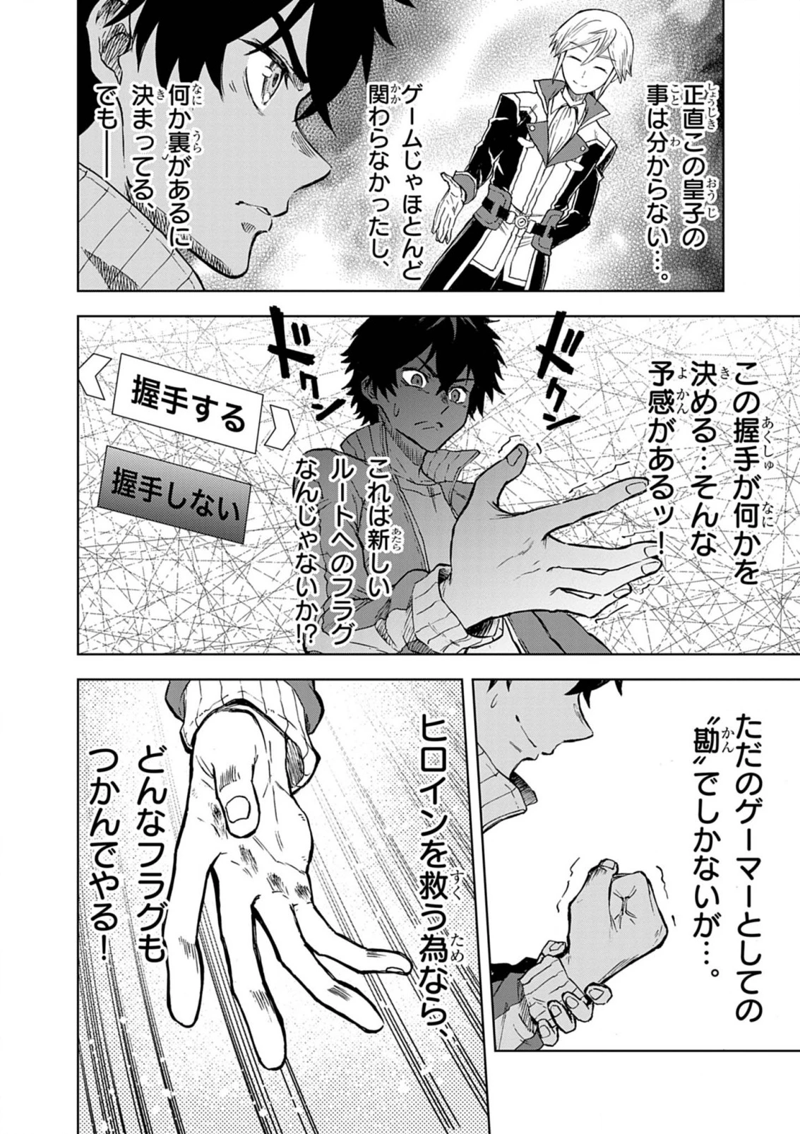 世界最強の騎士は、必ず死ぬヒロインを救うため異世界でも最強の騎士となる〜両手に花を、両手に剣を〜 第10話 - 20