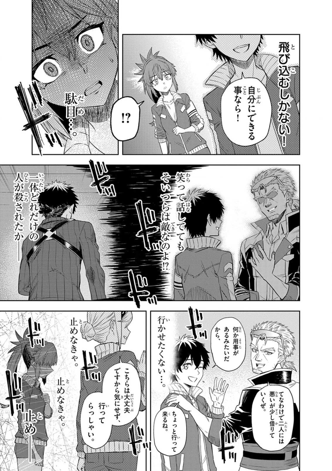 世界最強の騎士は、必ず死ぬヒロインを救うため異世界でも最強の騎士となる〜両手に花を、両手に剣を〜 第10話 - 23