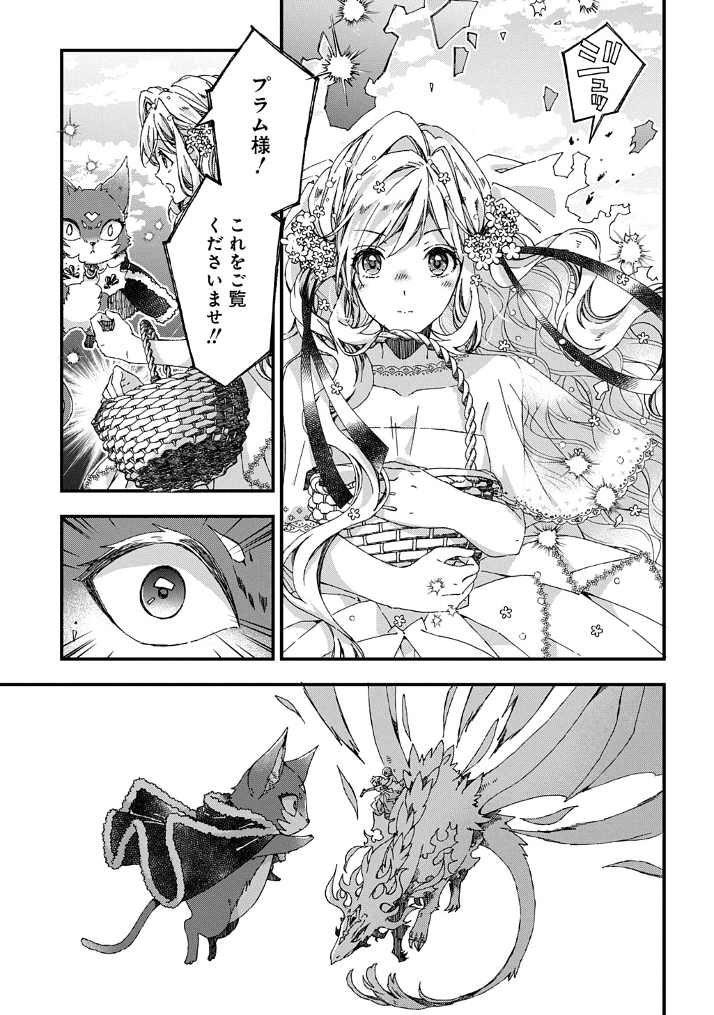 Betabore No Konyakusha Ga Akuyaku Reijou Ni Sare Sou Na No De. 第41話 - 3