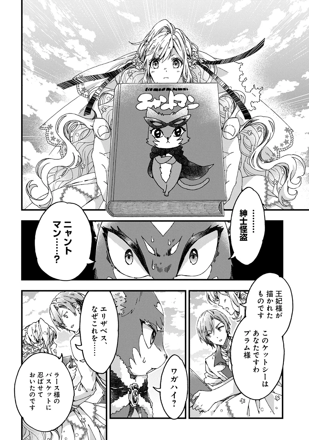 Betabore No Konyakusha Ga Akuyaku Reijou Ni Sare Sou Na No De. 第41話 - 4