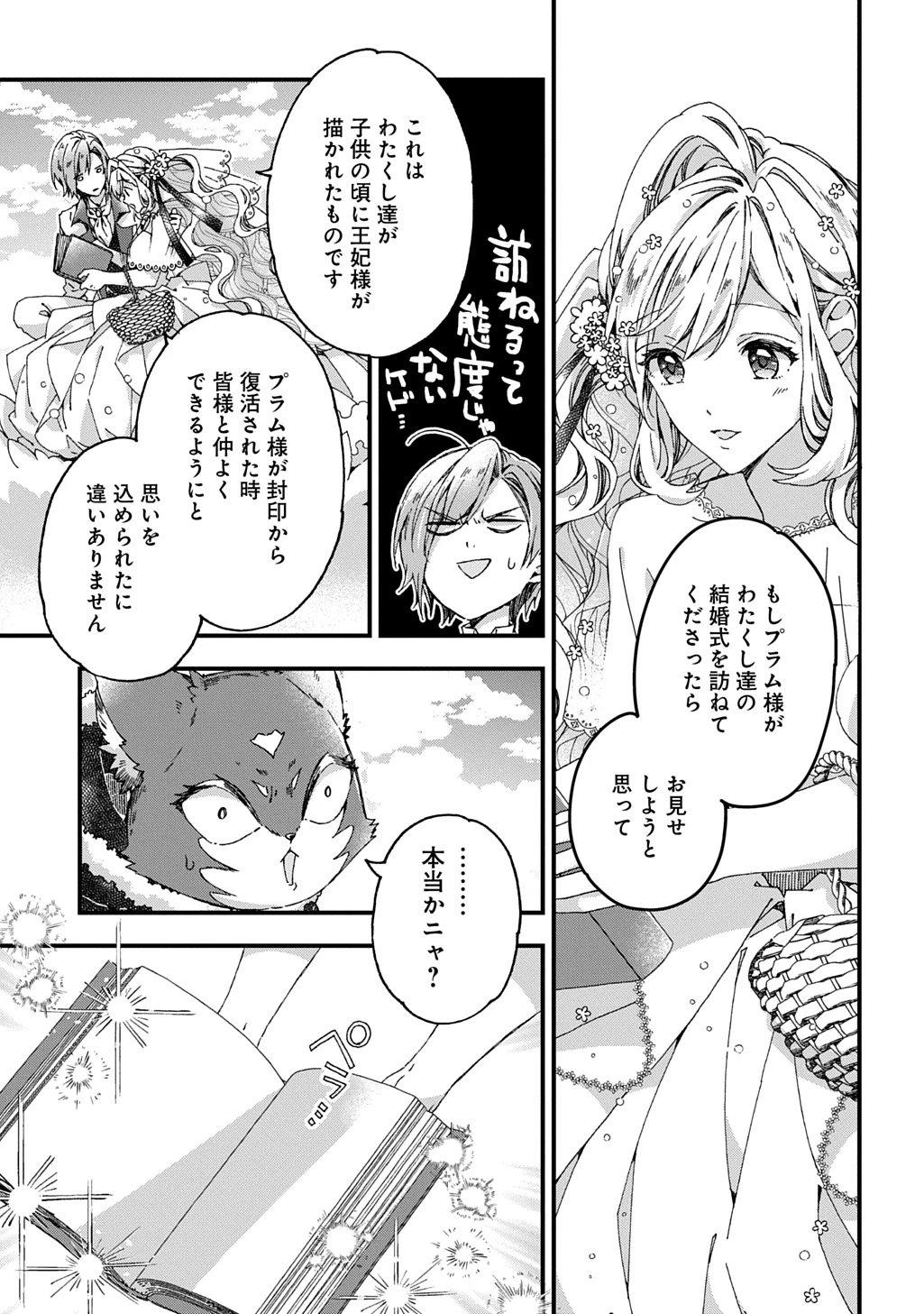 Betabore No Konyakusha Ga Akuyaku Reijou Ni Sare Sou Na No De. 第41話 - 5