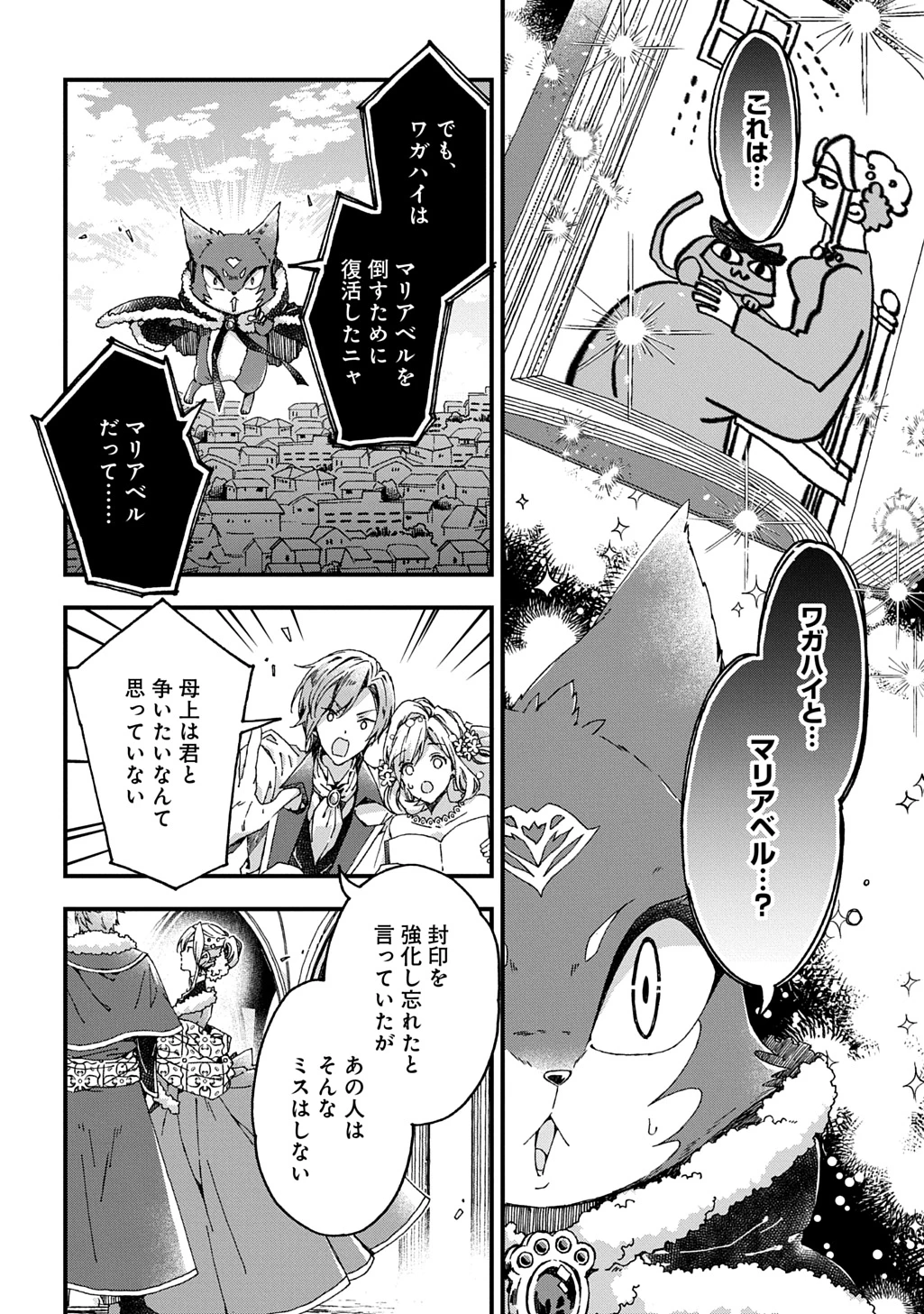 Betabore No Konyakusha Ga Akuyaku Reijou Ni Sare Sou Na No De. 第41話 - 6