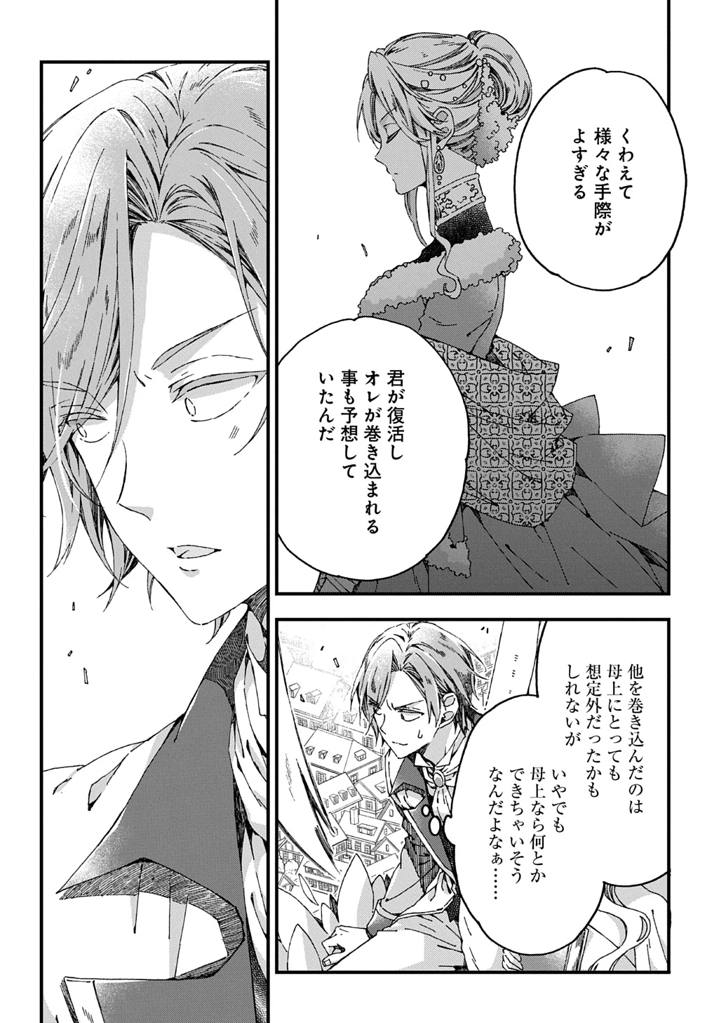 Betabore No Konyakusha Ga Akuyaku Reijou Ni Sare Sou Na No De. 第41話 - 7