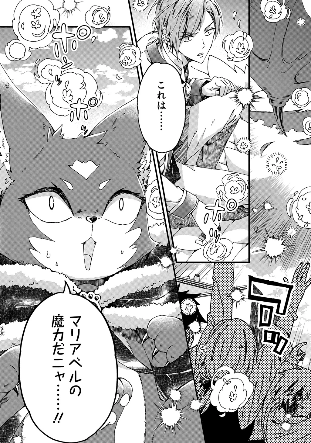 Betabore No Konyakusha Ga Akuyaku Reijou Ni Sare Sou Na No De. 第41話 - 9