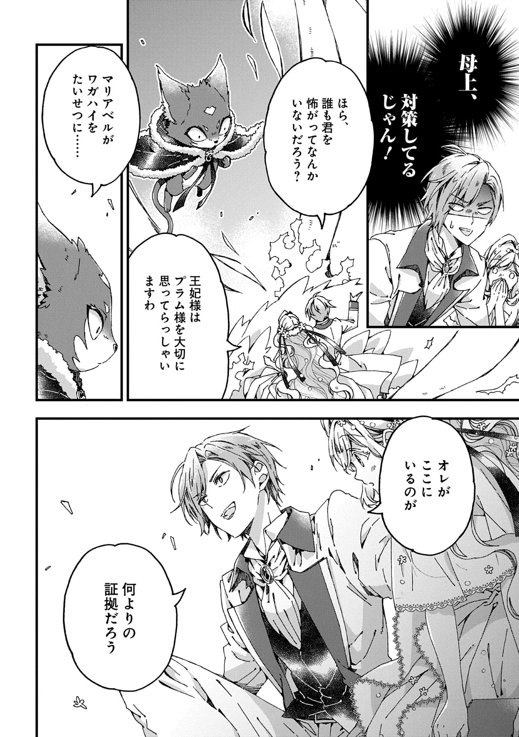 Betabore No Konyakusha Ga Akuyaku Reijou Ni Sare Sou Na No De. 第41話 - 10