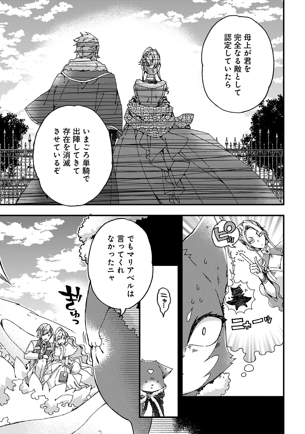 Betabore No Konyakusha Ga Akuyaku Reijou Ni Sare Sou Na No De. 第41話 - 11