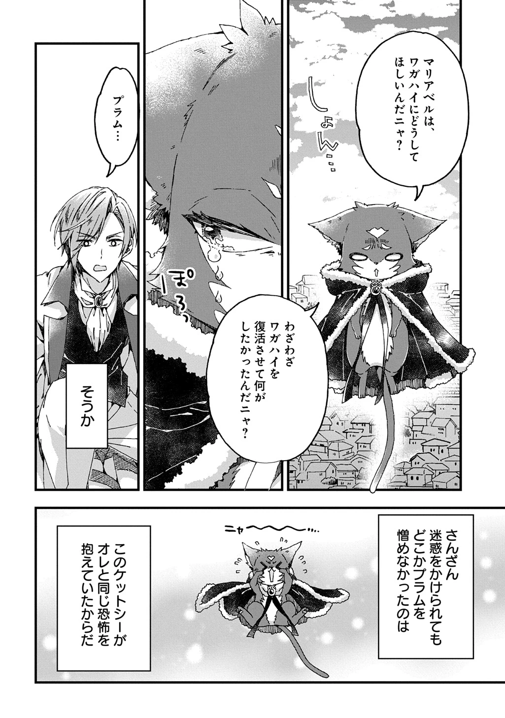 Betabore No Konyakusha Ga Akuyaku Reijou Ni Sare Sou Na No De. 第41話 - 12