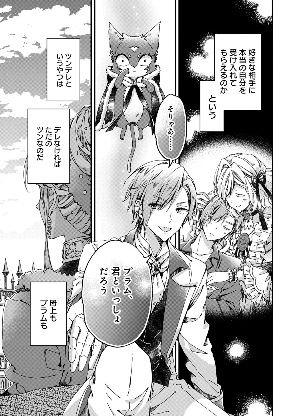 Betabore No Konyakusha Ga Akuyaku Reijou Ni Sare Sou Na No De. 第41話 - 13