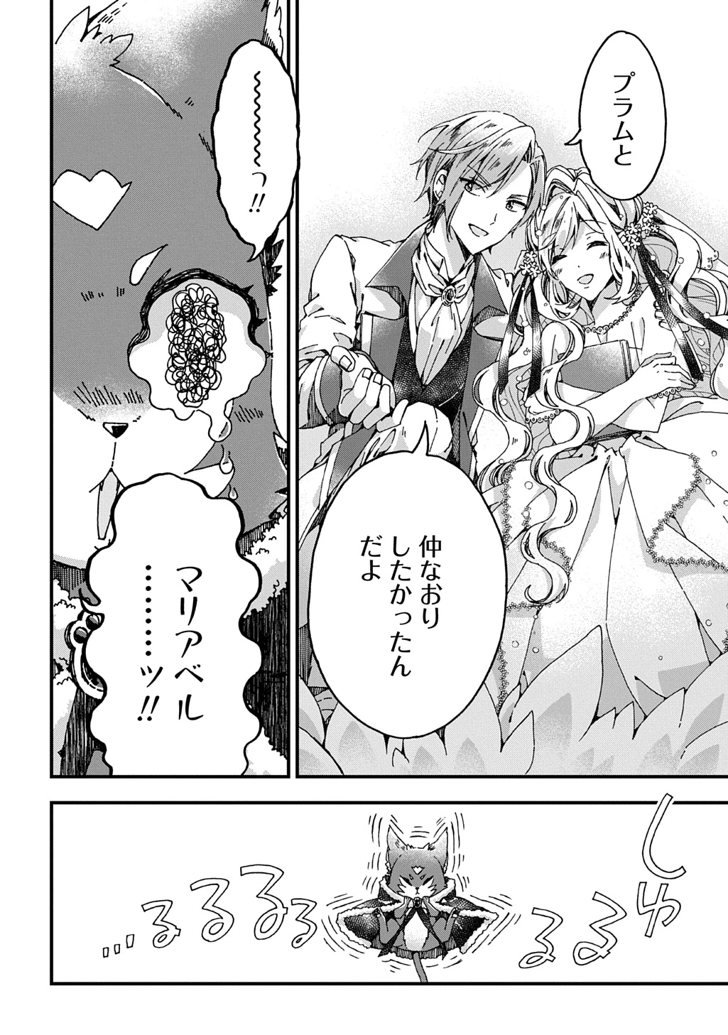 Betabore No Konyakusha Ga Akuyaku Reijou Ni Sare Sou Na No De. 第41話 - 14