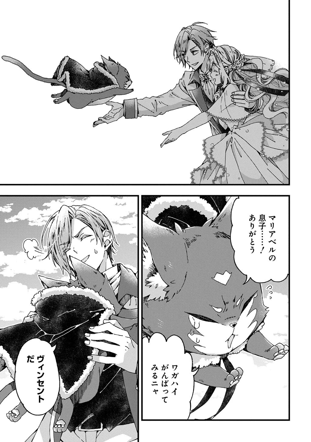 Betabore No Konyakusha Ga Akuyaku Reijou Ni Sare Sou Na No De. 第41話 - 15