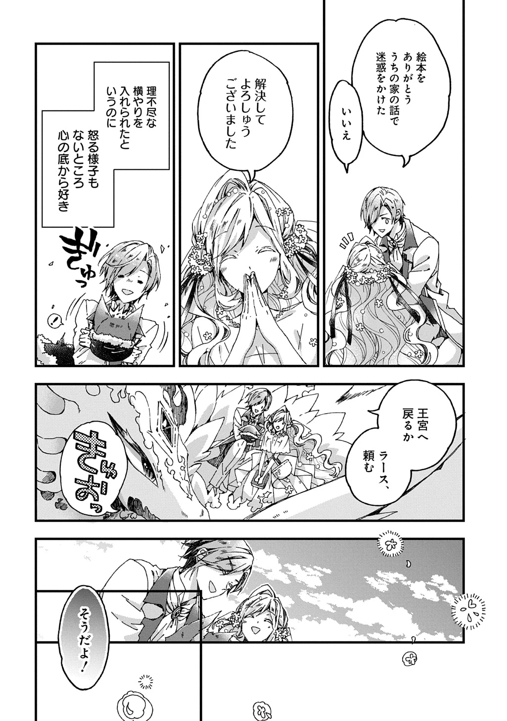 Betabore No Konyakusha Ga Akuyaku Reijou Ni Sare Sou Na No De. 第41話 - 16