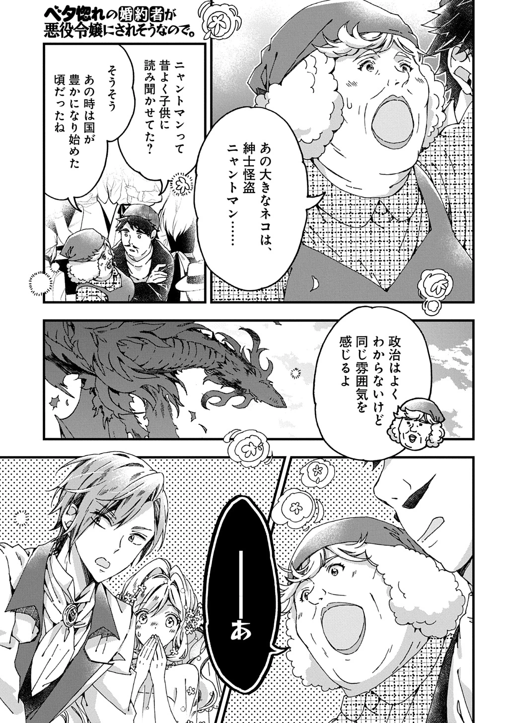 Betabore No Konyakusha Ga Akuyaku Reijou Ni Sare Sou Na No De. 第41話 - 17