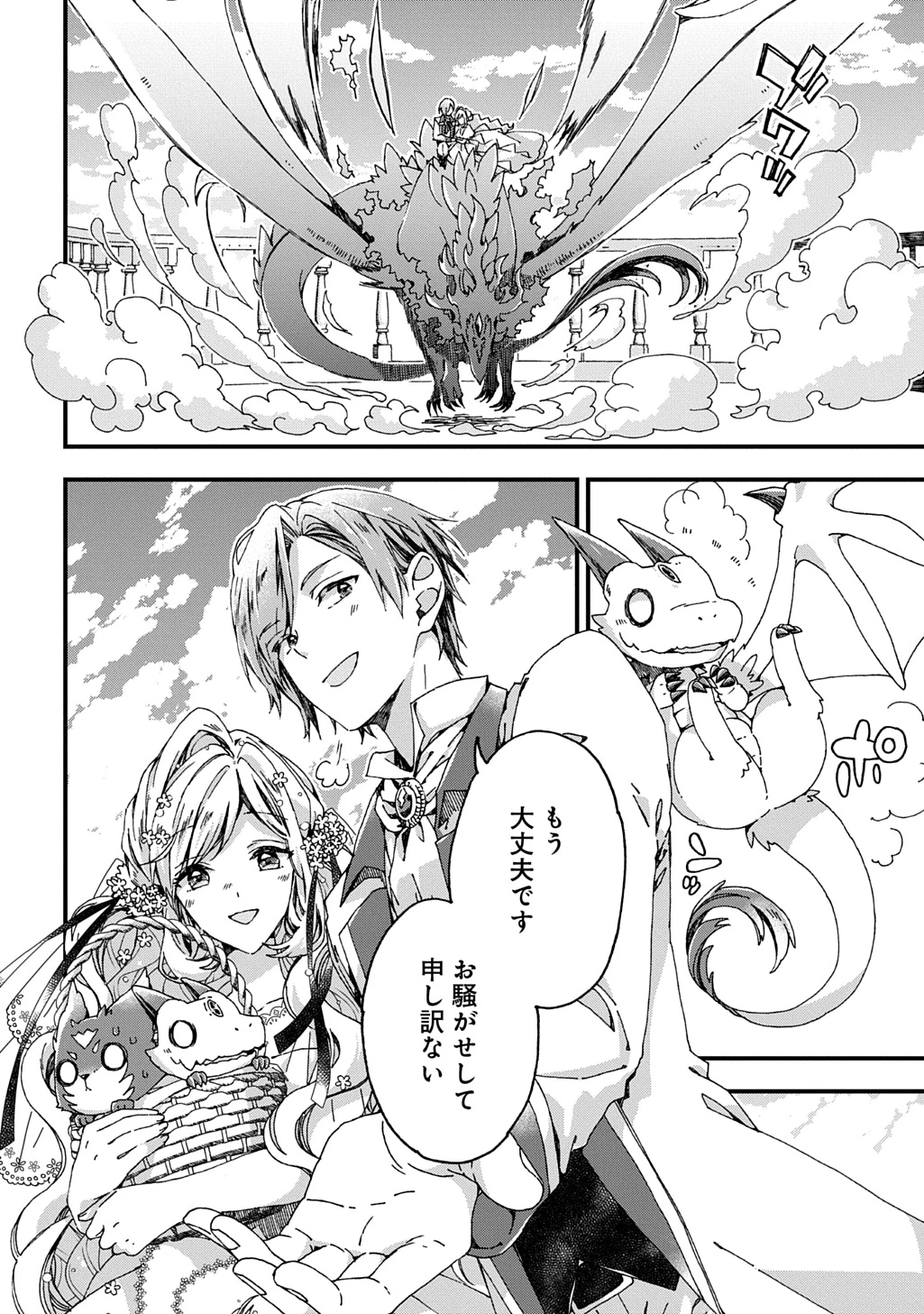 Betabore No Konyakusha Ga Akuyaku Reijou Ni Sare Sou Na No De. 第41話 - 20