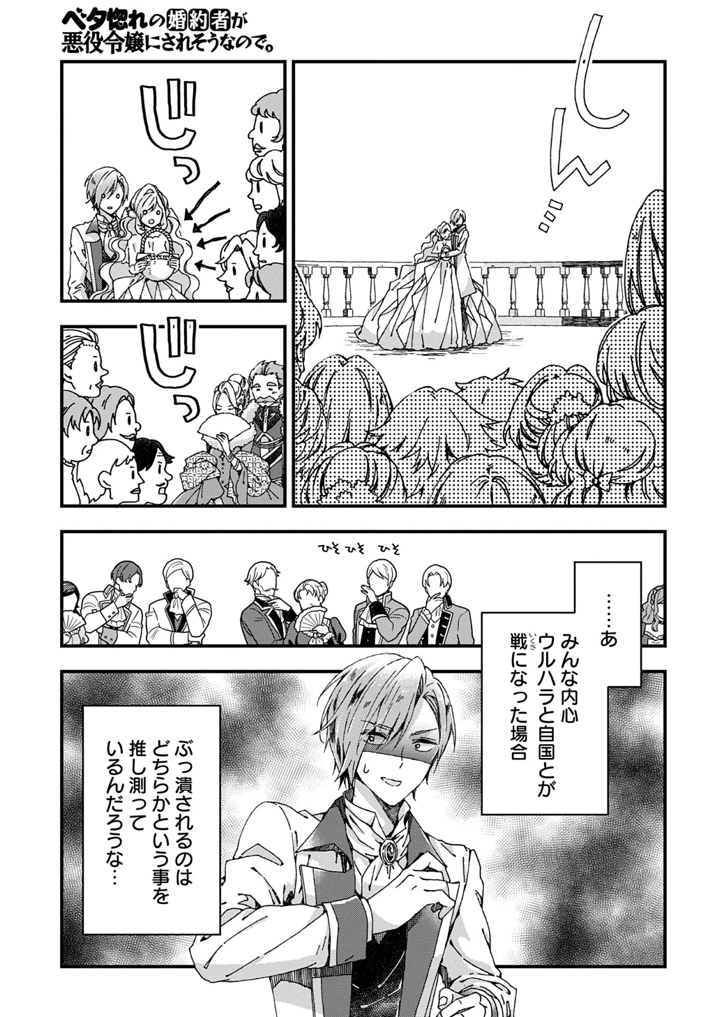 Betabore No Konyakusha Ga Akuyaku Reijou Ni Sare Sou Na No De. 第41話 - 21