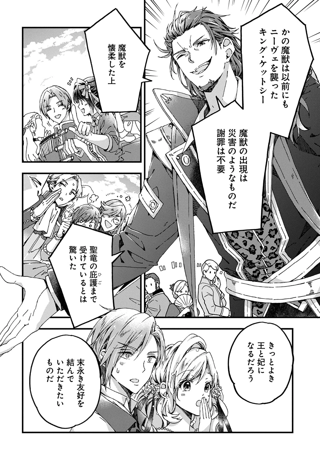 Betabore No Konyakusha Ga Akuyaku Reijou Ni Sare Sou Na No De. 第41話 - 22