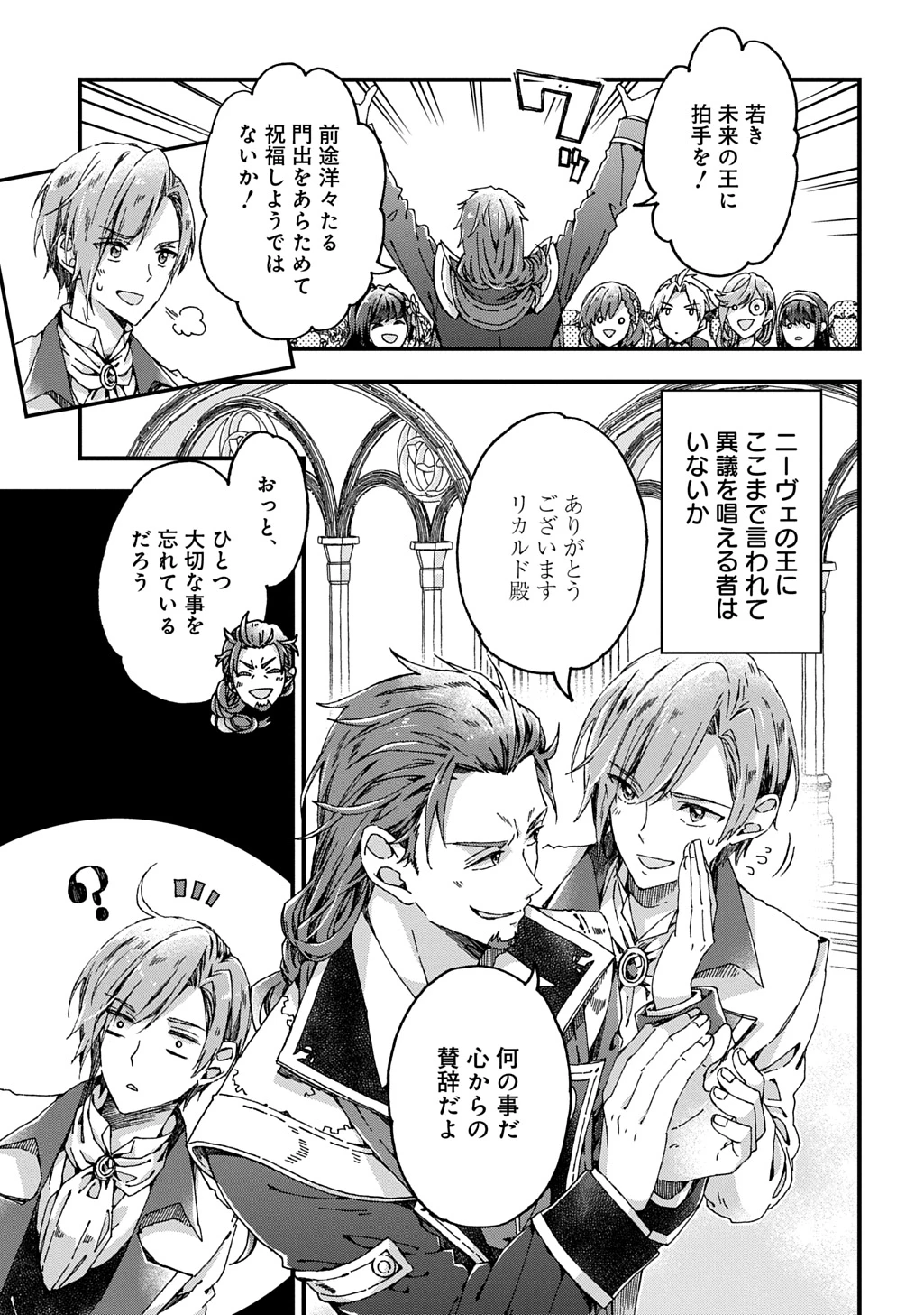 Betabore No Konyakusha Ga Akuyaku Reijou Ni Sare Sou Na No De. 第41話 - 23