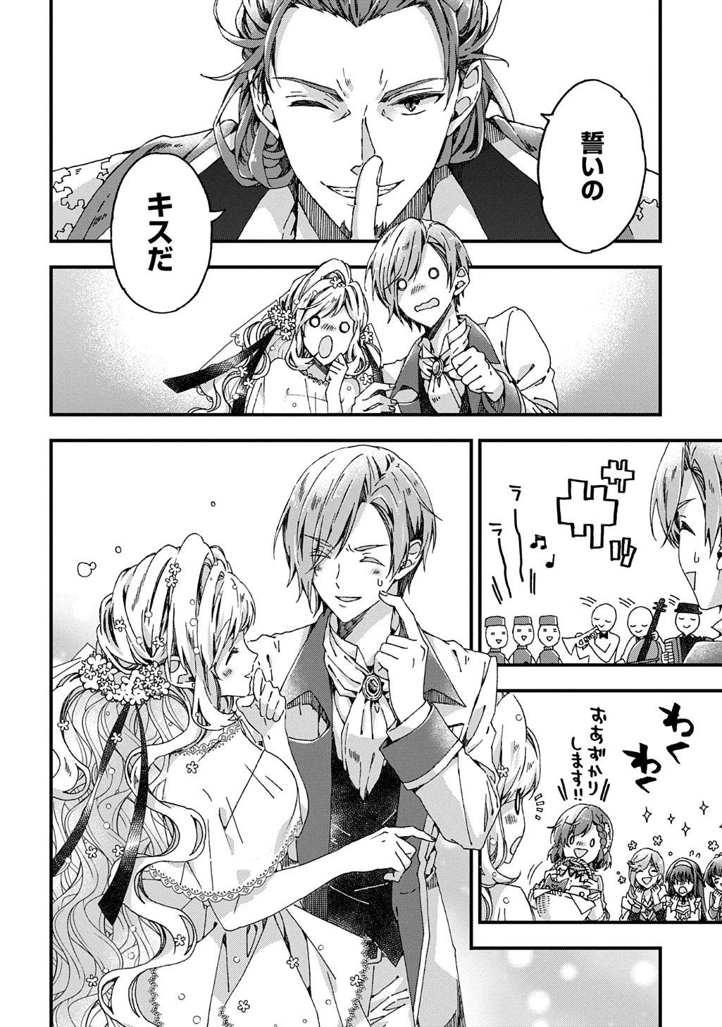 Betabore No Konyakusha Ga Akuyaku Reijou Ni Sare Sou Na No De. 第41話 - 24