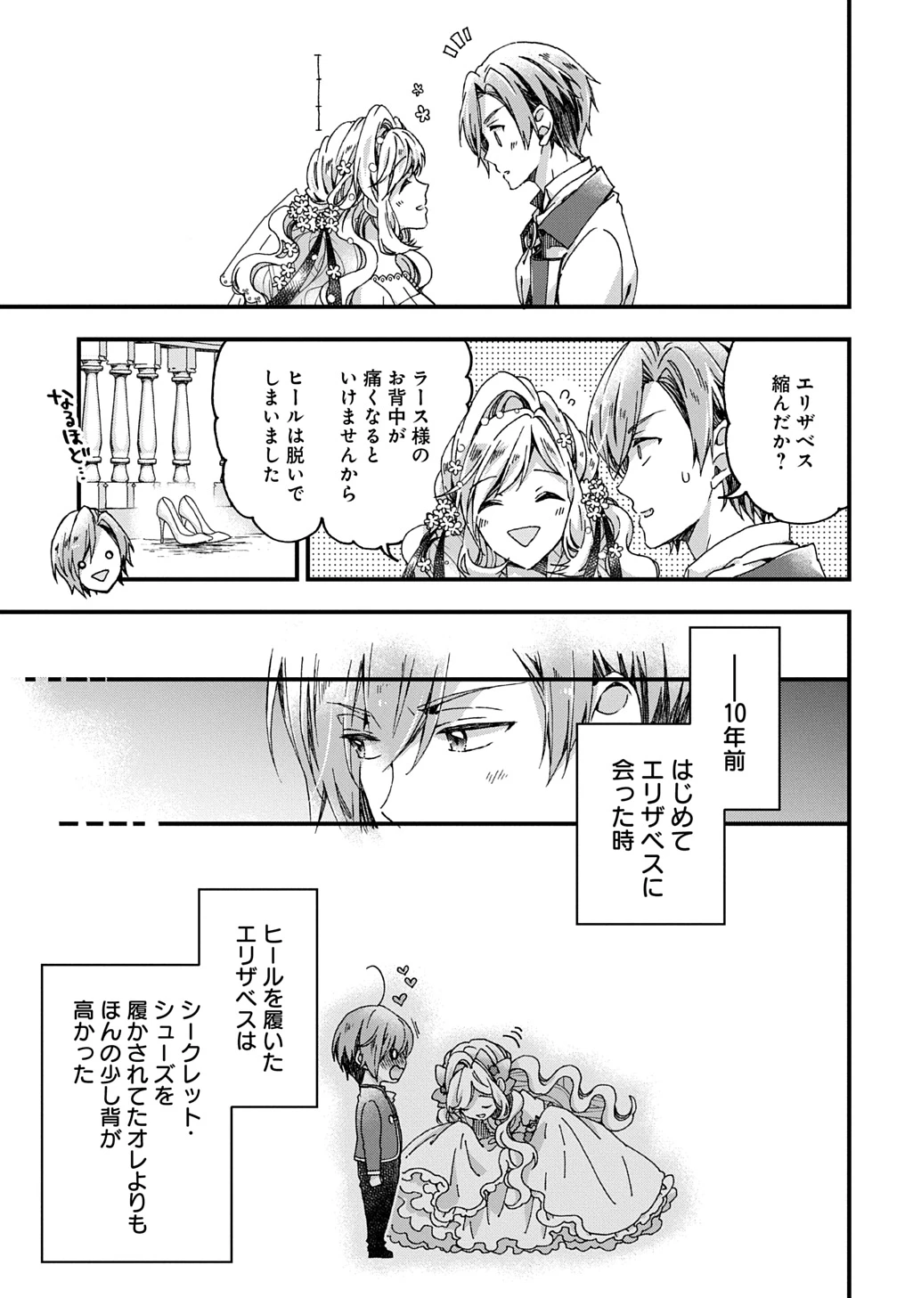 Betabore No Konyakusha Ga Akuyaku Reijou Ni Sare Sou Na No De. 第41話 - 25