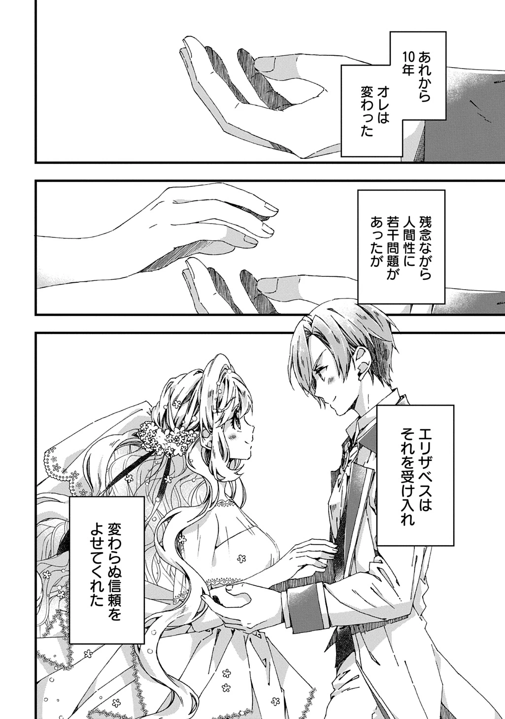 Betabore No Konyakusha Ga Akuyaku Reijou Ni Sare Sou Na No De. 第41話 - 26