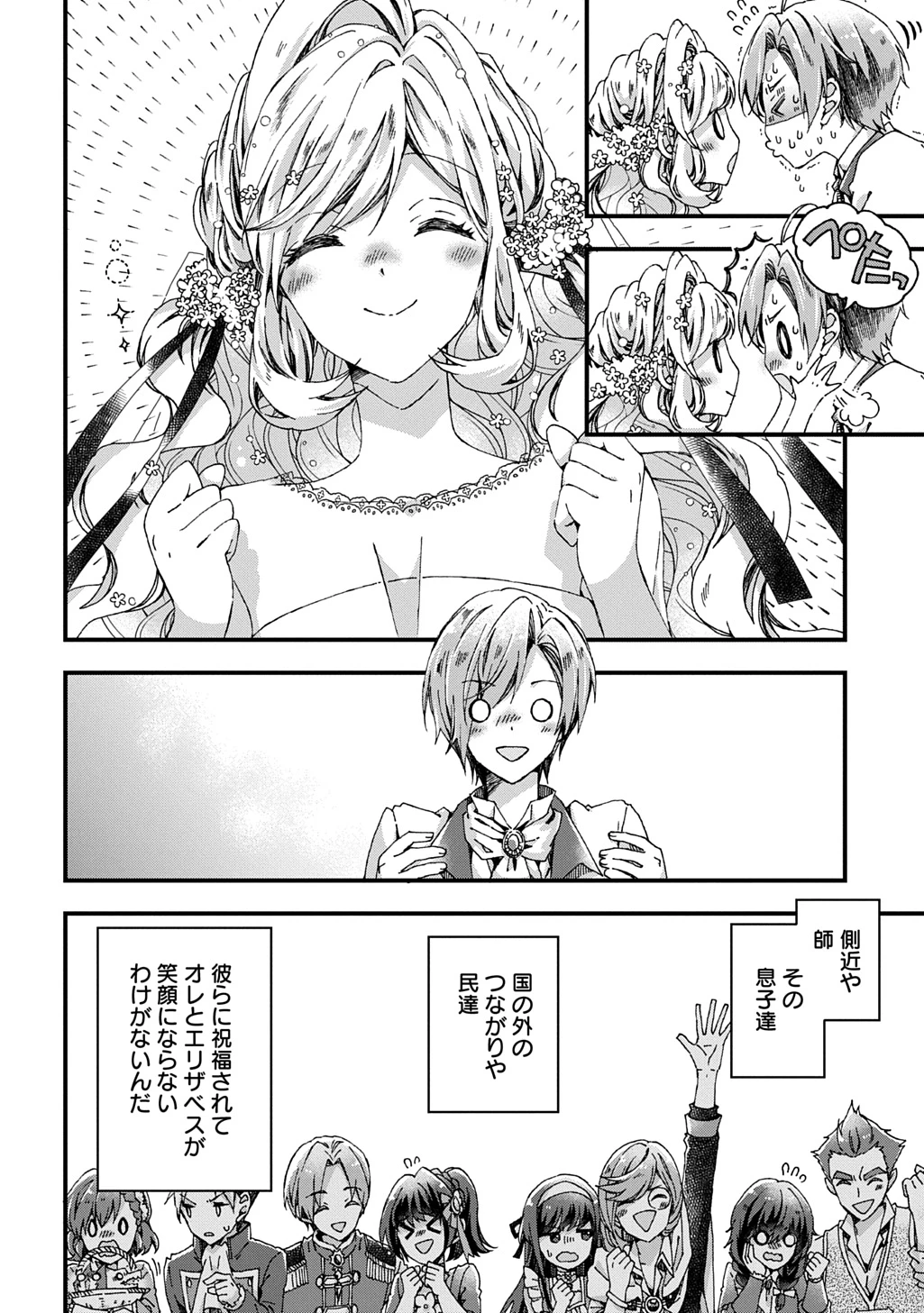 Betabore No Konyakusha Ga Akuyaku Reijou Ni Sare Sou Na No De. 第41話 - 28