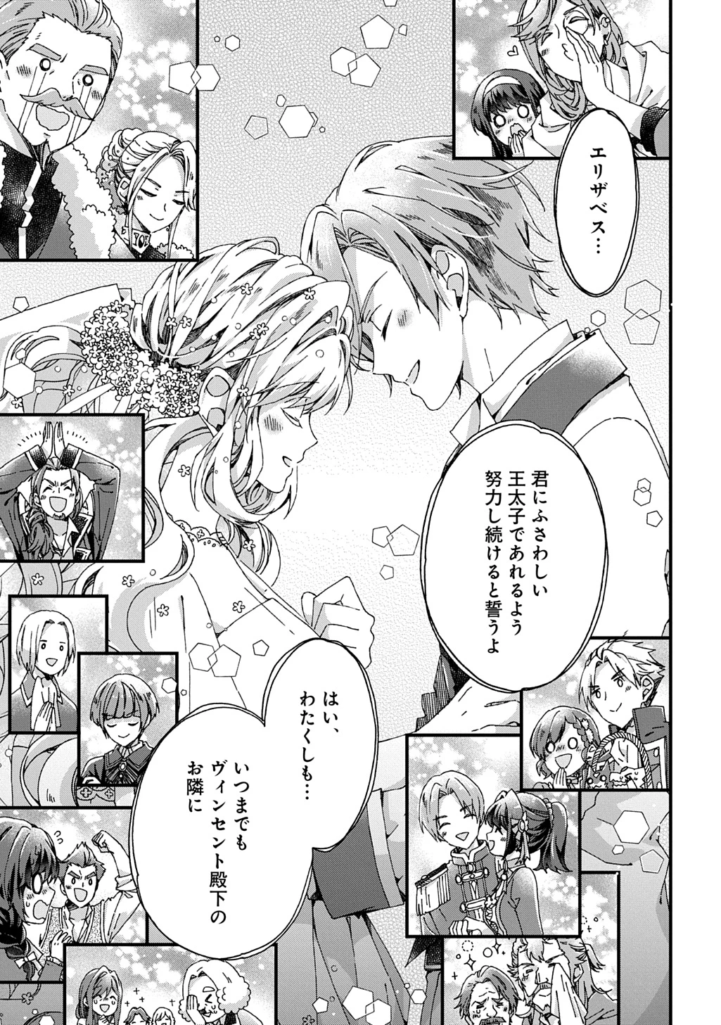 Betabore No Konyakusha Ga Akuyaku Reijou Ni Sare Sou Na No De. 第41話 - 29