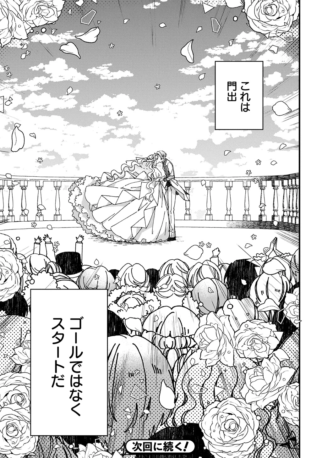 Betabore No Konyakusha Ga Akuyaku Reijou Ni Sare Sou Na No De. 第41話 - 31