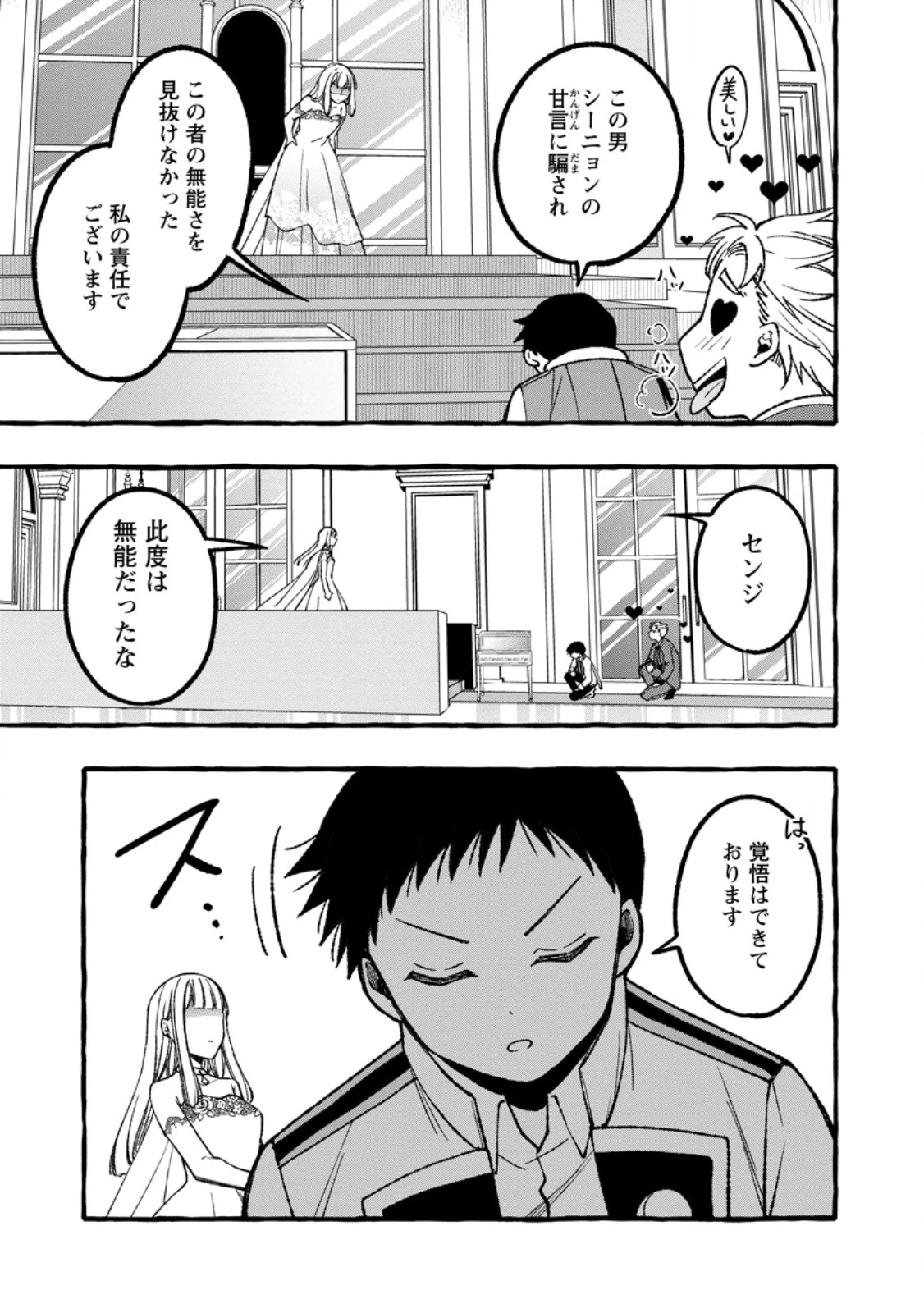 追放されたおっさん鍛冶師、なぜか伝説の大名工になる ～昔おもちゃの武器を造ってあげた子供たちが全員英雄になっていた～ 第6.2話 - 1