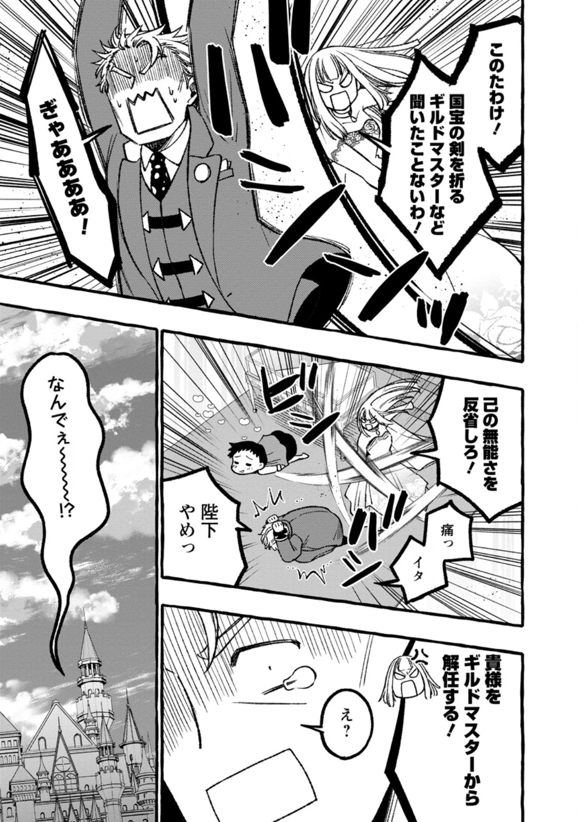 追放されたおっさん鍛冶師、なぜか伝説の大名工になる ～昔おもちゃの武器を造ってあげた子供たちが全員英雄になっていた～ 第6.2話 - 3