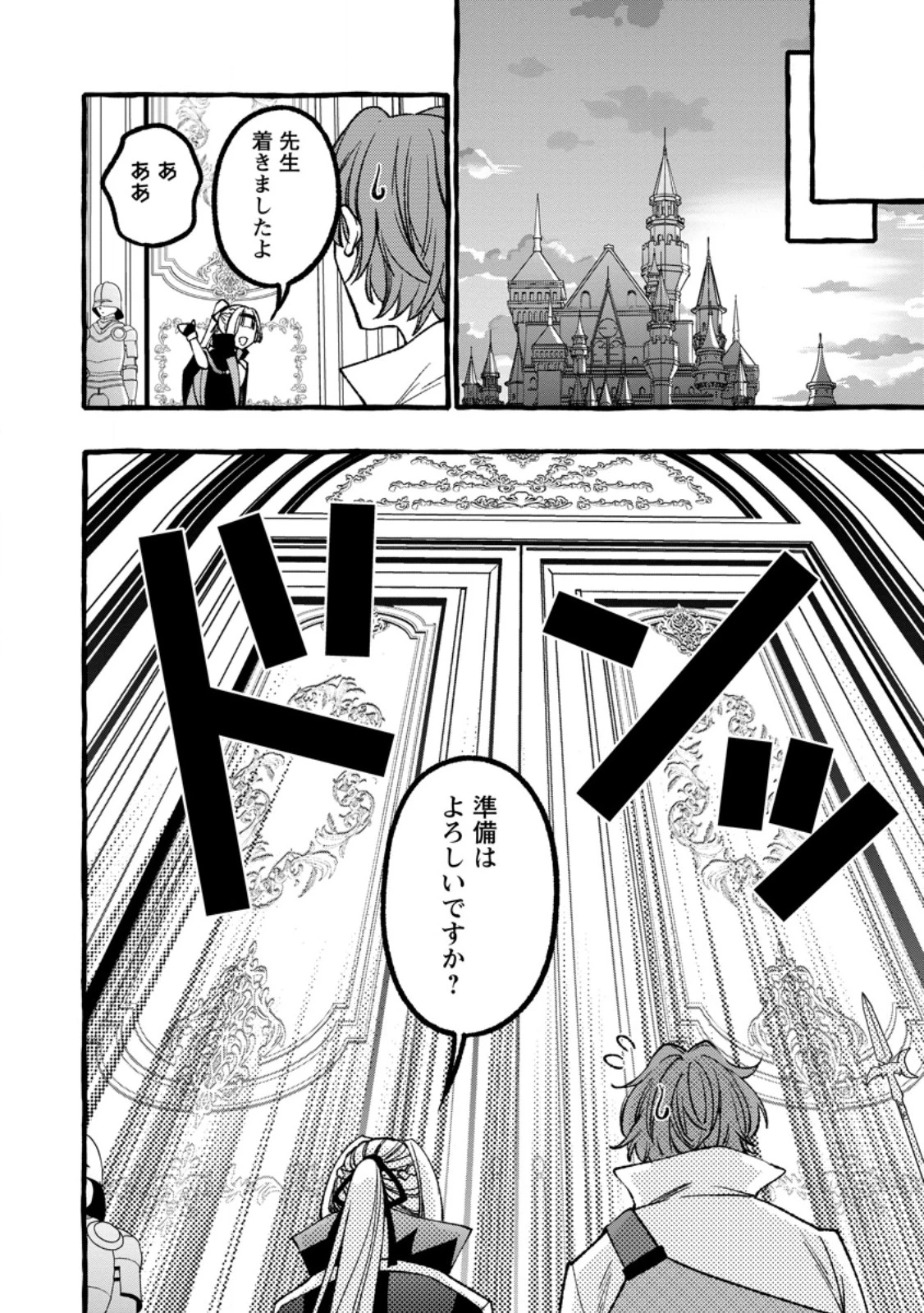 追放されたおっさん鍛冶師、なぜか伝説の大名工になる ～昔おもちゃの武器を造ってあげた子供たちが全員英雄になっていた～ 第6.2話 - 4