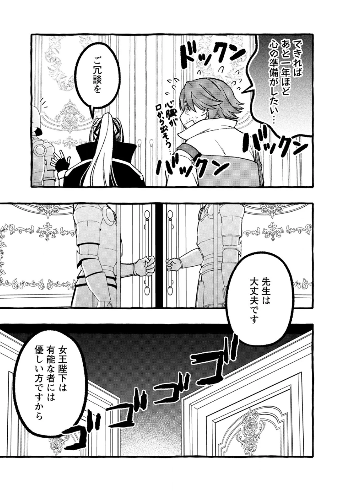 追放されたおっさん鍛冶師、なぜか伝説の大名工になる ～昔おもちゃの武器を造ってあげた子供たちが全員英雄になっていた～ 第6.2話 - 5