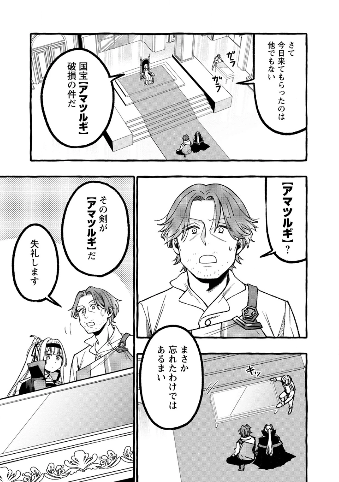 追放されたおっさん鍛冶師、なぜか伝説の大名工になる ～昔おもちゃの武器を造ってあげた子供たちが全員英雄になっていた～ 第6.2話 - 9