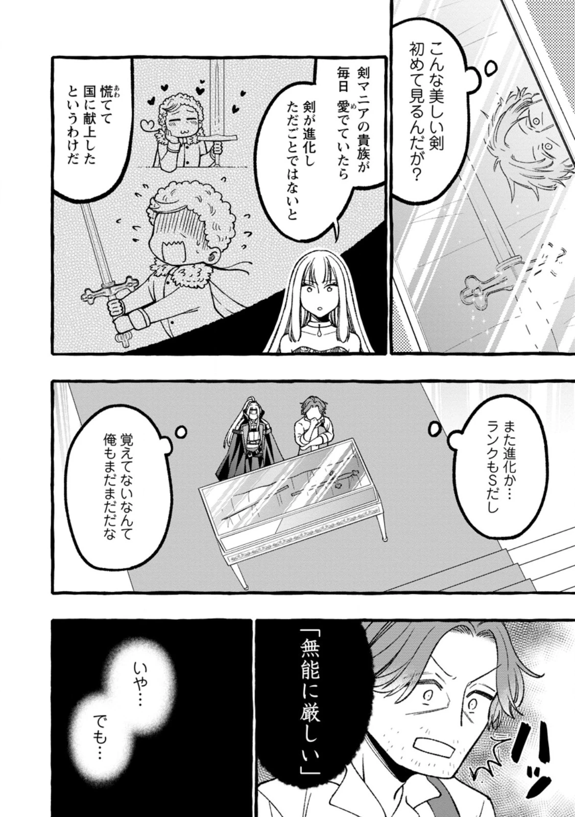 追放されたおっさん鍛冶師、なぜか伝説の大名工になる ～昔おもちゃの武器を造ってあげた子供たちが全員英雄になっていた～ 第6.2話 - 10