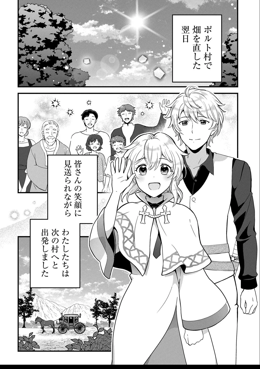 お飾り聖女のはずが、真の力に目覚めたようです THE COMIC 第5話 - 2