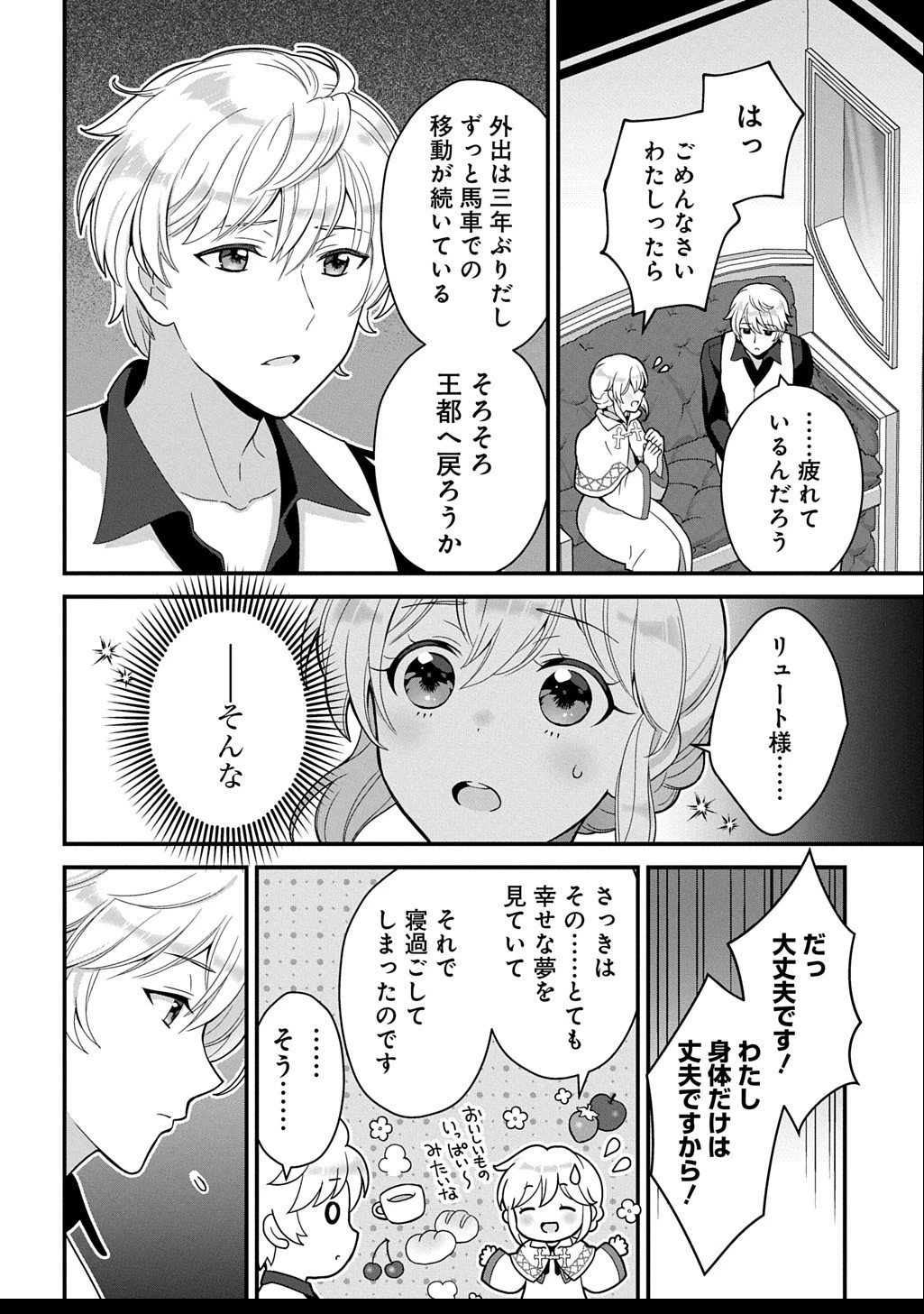 お飾り聖女のはずが、真の力に目覚めたようです THE COMIC 第5話 - 4
