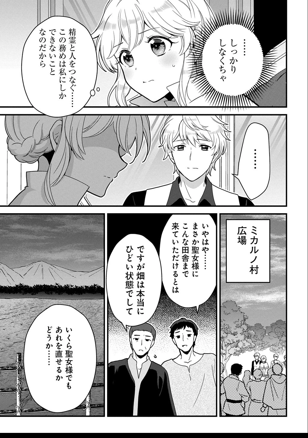 お飾り聖女のはずが、真の力に目覚めたようです THE COMIC 第5話 - 5