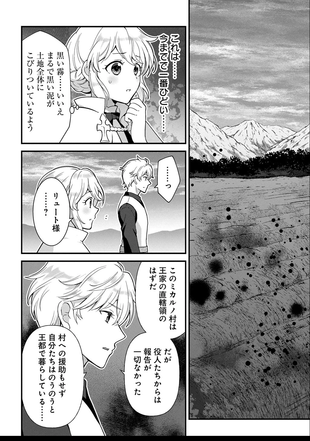 お飾り聖女のはずが、真の力に目覚めたようです THE COMIC 第5話 - 6