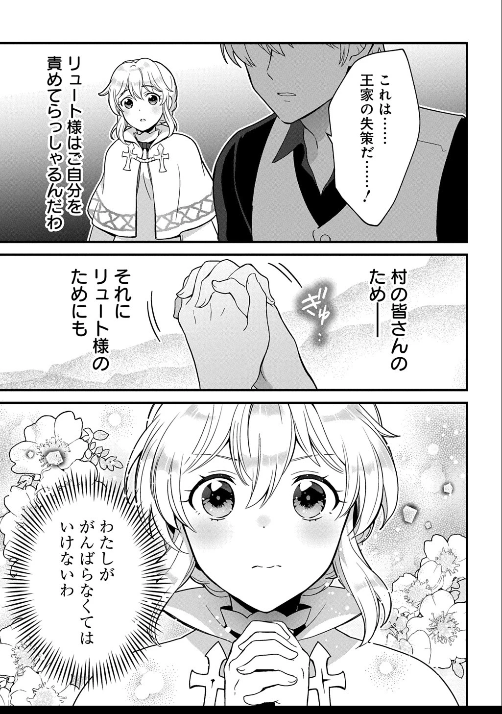 お飾り聖女のはずが、真の力に目覚めたようです THE COMIC 第5話 - 7