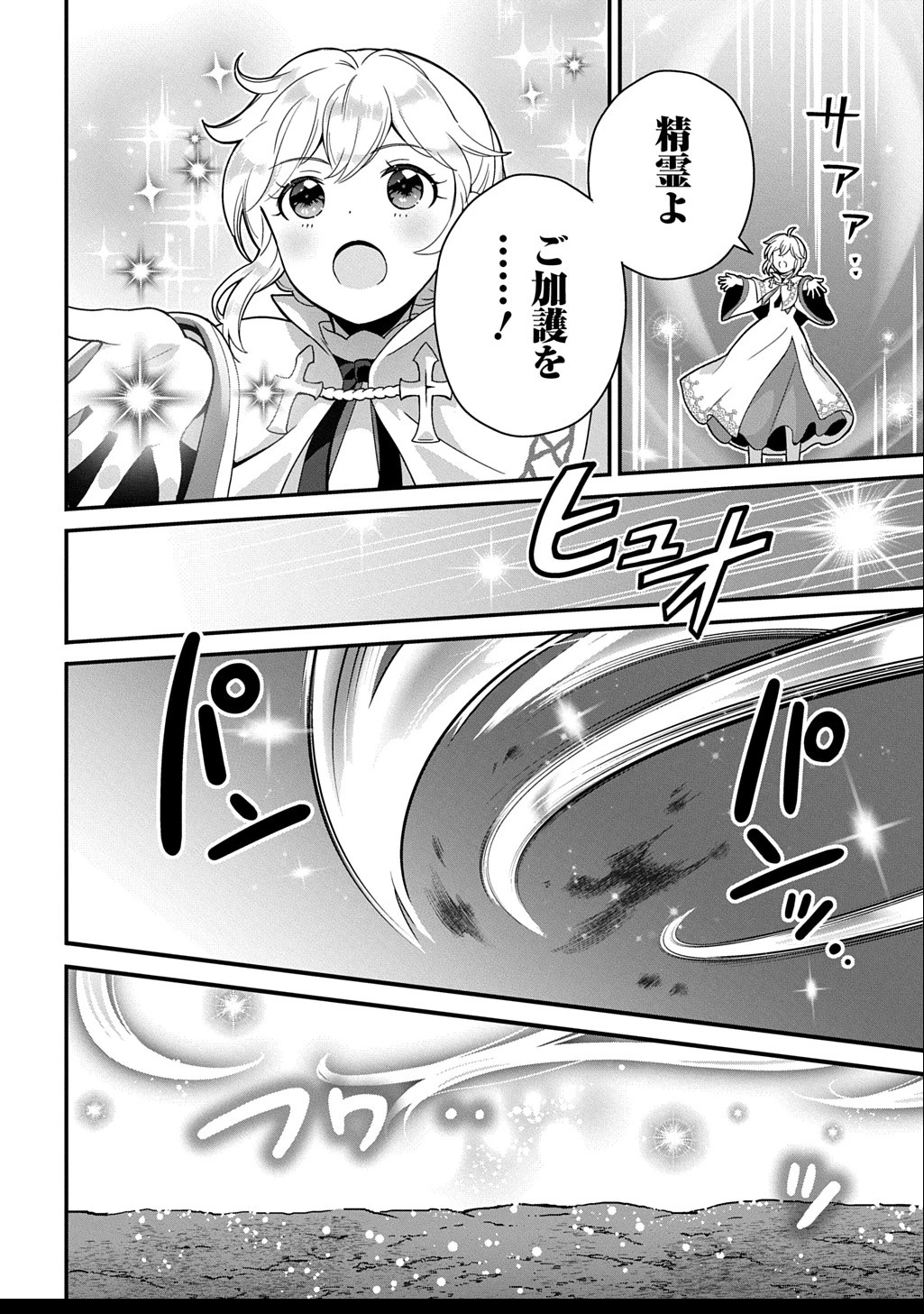 お飾り聖女のはずが、真の力に目覚めたようです THE COMIC 第5話 - 8