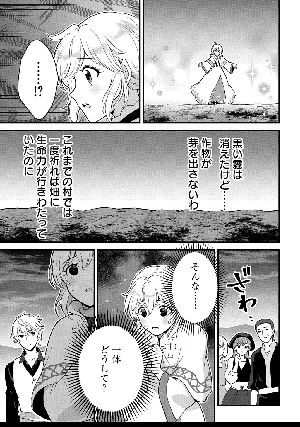 お飾り聖女のはずが、真の力に目覚めたようです THE COMIC 第5話 - 9