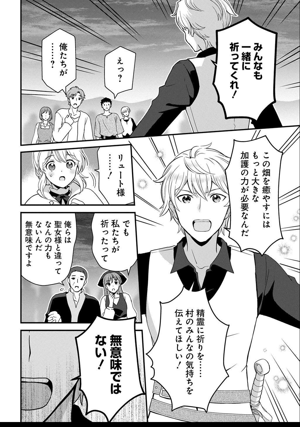 お飾り聖女のはずが、真の力に目覚めたようです THE COMIC 第5話 - 10
