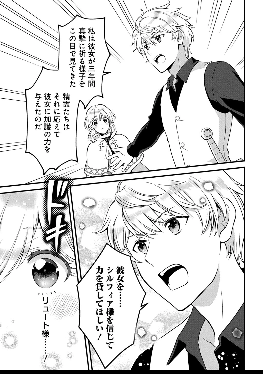 お飾り聖女のはずが、真の力に目覚めたようです THE COMIC 第5話 - 11