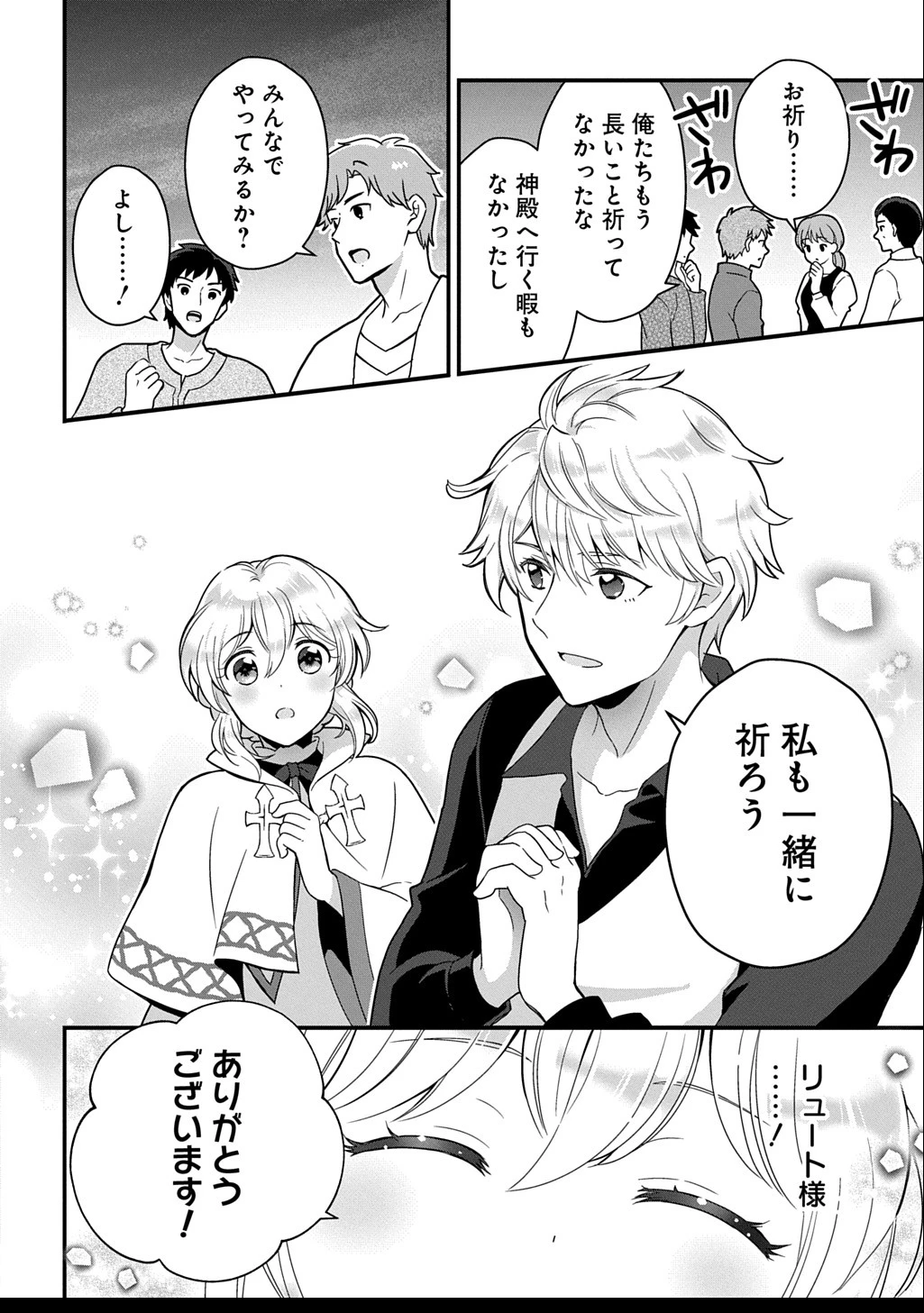 お飾り聖女のはずが、真の力に目覚めたようです THE COMIC 第5話 - 12