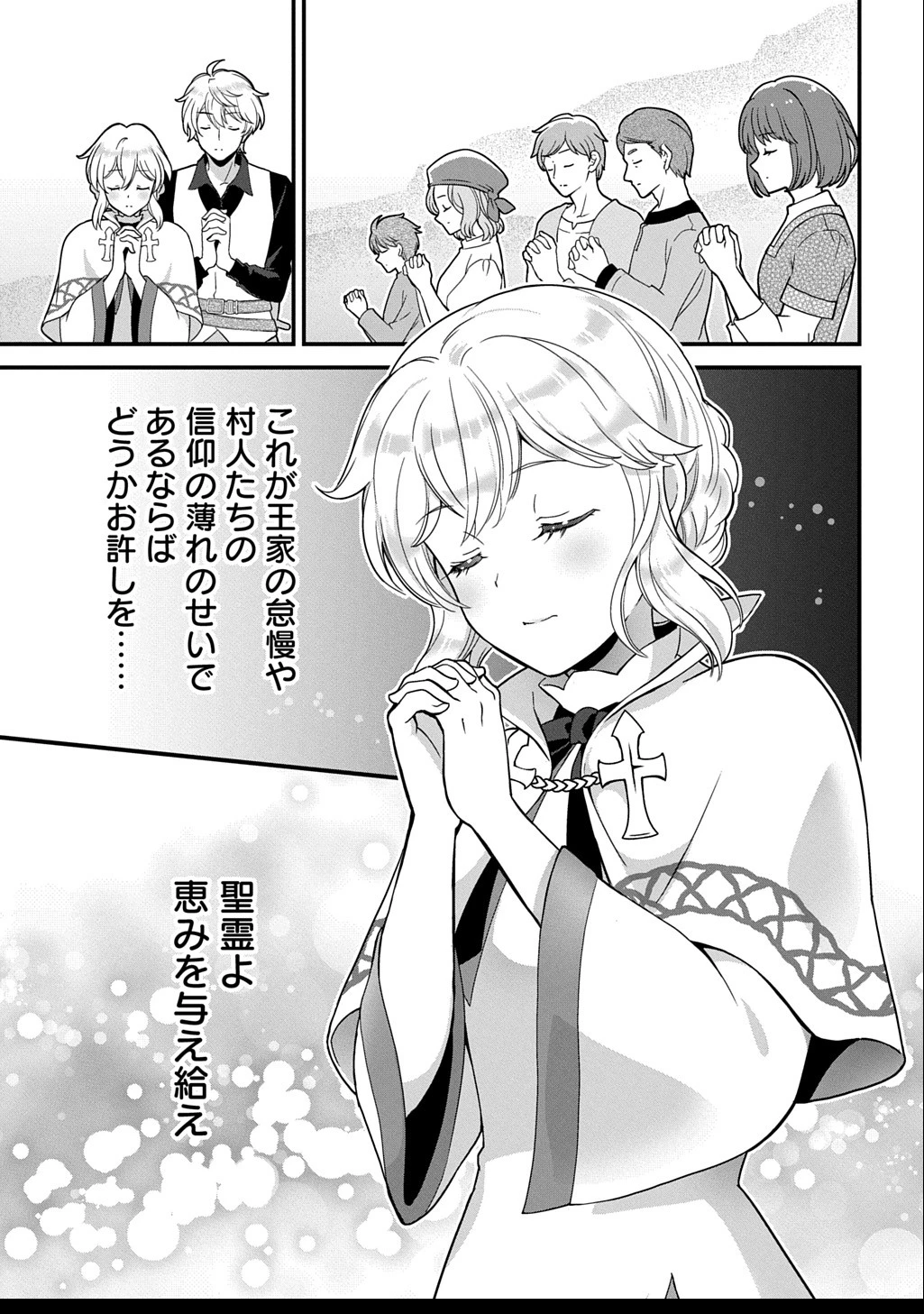 お飾り聖女のはずが、真の力に目覚めたようです THE COMIC 第5話 - 13