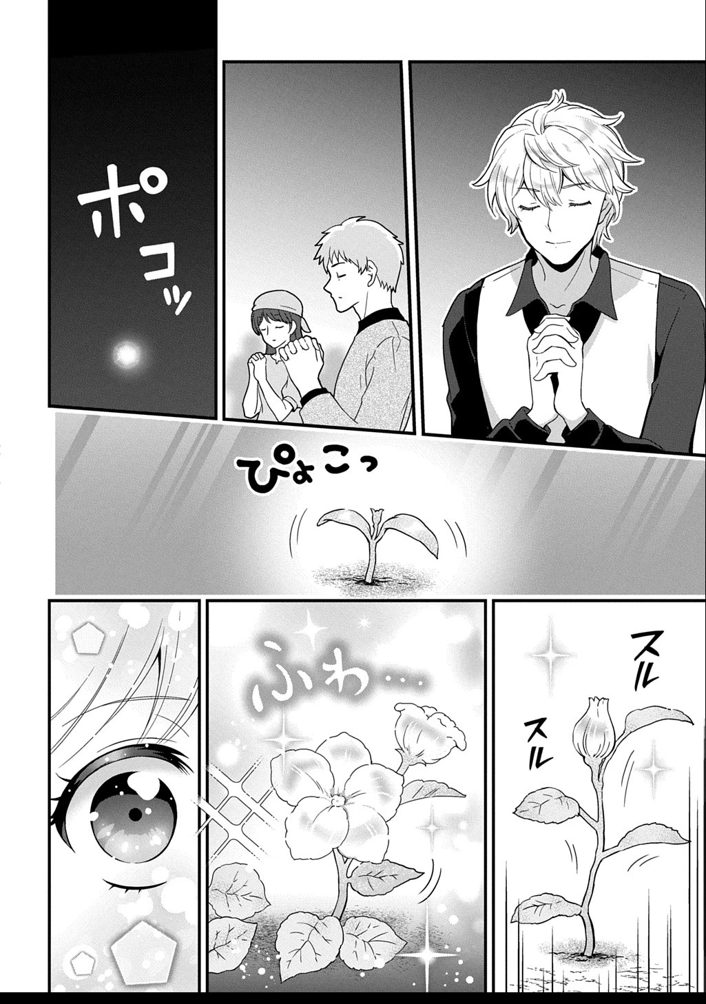 お飾り聖女のはずが、真の力に目覚めたようです THE COMIC 第5話 - 14