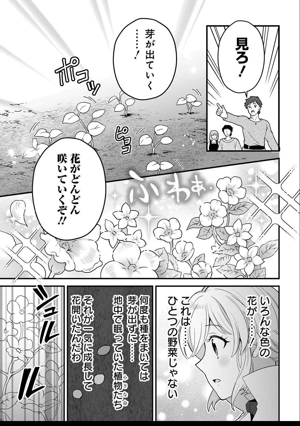 お飾り聖女のはずが、真の力に目覚めたようです THE COMIC 第5話 - 15