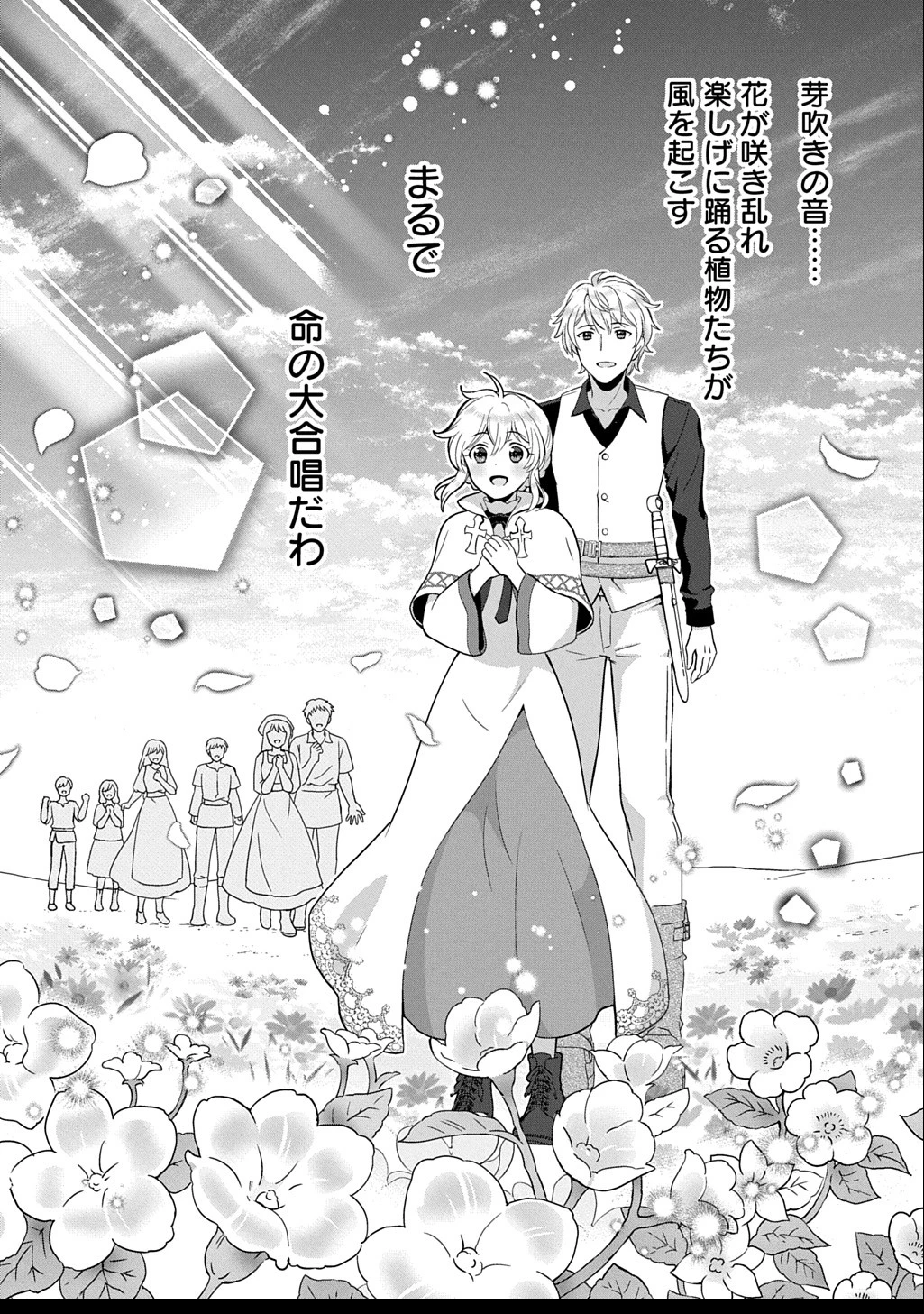お飾り聖女のはずが、真の力に目覚めたようです THE COMIC 第5話 - 16